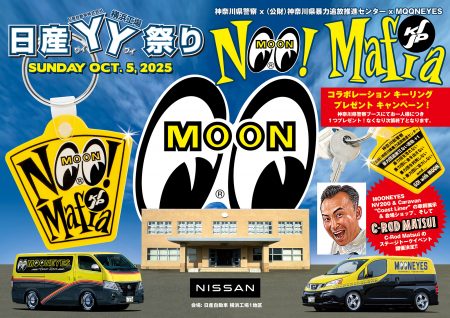 日産自動車株式会社 横浜工場 Presents 日産 YY 祭り